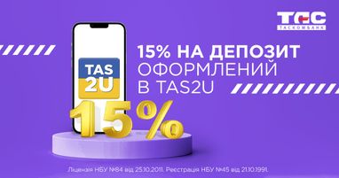 15% на депозит, оформленный в TAS2U