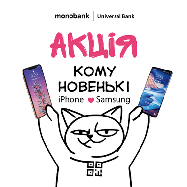 Смартфон в подарок к депозиту monobank