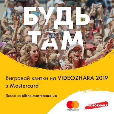 25 пар квитків на фестиваль VIDEOZHARA 2019 з Mastercard ід Індустріалбанку
