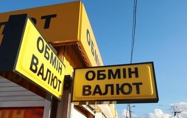 Нові правила роботи для обмінників: що зміниться