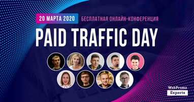 Paid Traffic Day: все, что нужно знать о платном трафике в 2020!