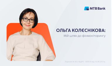 Ольга Колесникова: Мой путь к финмониторингу