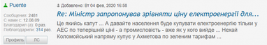 Что читатели Finance.ua думают о единой цене на электроэнергию для населения и промышленности
