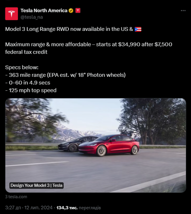 Представлена ​​самая дешевая Tesla с запасом хода 580 км