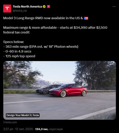 Представлена самая дешевая Tesla с запасом хода 580 км