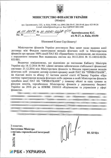 Націоналізація ПриватБанку: в Мінфіні пояснили походження коштів на купівлю активу