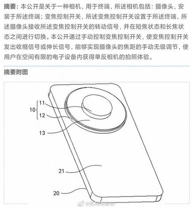 Схематичне зображення смартфона з&nbsp;одним великим датчиком камери, взяте з&nbsp;патенту компанії Xiaomi&nbsp;/ Скриншот Digital Chat Station
