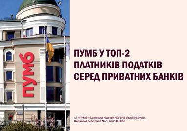 ПУМБ посів 2 місце у рейтингу найбільших платників податків серед приватних банків за версією видання NV.ua