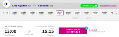 Wizz Air розпродає квитки зі знижкою 20%