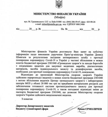 Бюджетні витрати уряду на протидію коронавірусу сягнуть 128 мільйонів (документ)