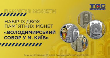 Таскомбанк начинает продажу набора из двух памятных монет «Владимирский собор в г. Киев» в футляре