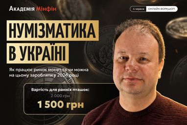 Воркшоп проведе Олексій Козирев — фінансовий аналітик, експерт у темі нумізматики, колекціонер монет.