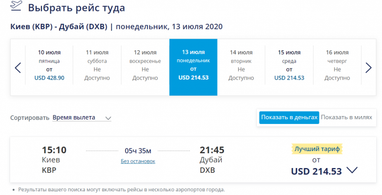 Авиакомпания Flydubai возобновляет регулярные рейсы в Украину
