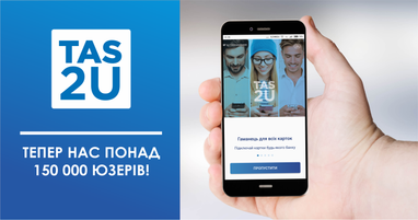 Єдина платформа дистанційного обслуговування TAS2U налічує понад 150 тис. користувачів!