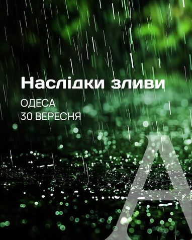 В Одессе после сокрушительного ливня «Арсенал Страхование» выплатила клиентам 3 млн грн за поврежденные авто