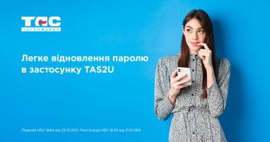 Легкое восстановление пароля в приложении TAS2U