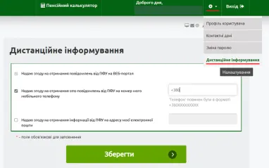 Як отримувати інформацію про сплату ЄСВ та дату виплати пенсії на телефон