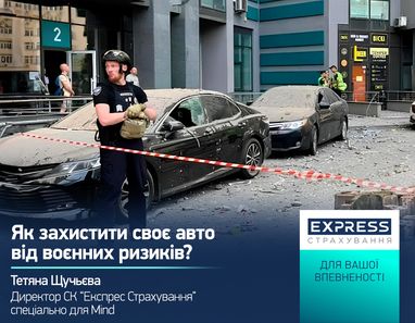 Как защитить свой автомобиль от военных рисков?