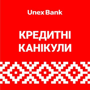 Кредитні канікули