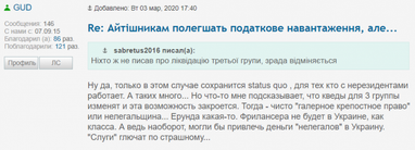 Пятая группа ФЛП для айтишников: нужна ли она украинцам