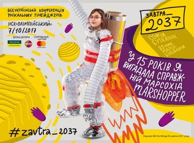 7 жовтня в Києві відбудеться інтелектуальна конференція для тінейджерів «Завтра_2037»