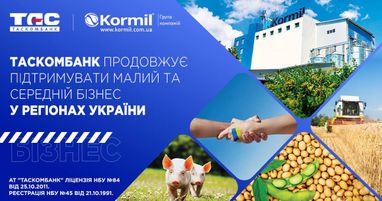 Таскомбанк продолжает поддерживать малый и средний бизнес в регионах Украины