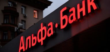 Акционеры Альфа-Банка Украина готовы как докапитализировать его на $1 млрд, так и безвозмездно передать государству