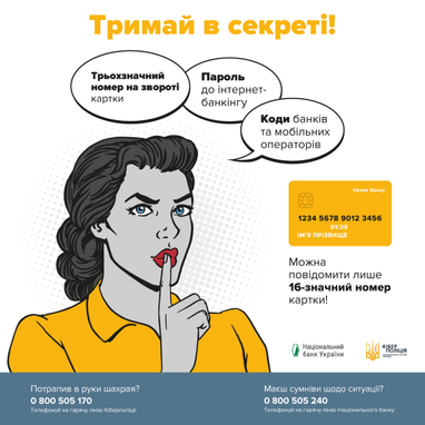 Мегабанк присоединился ко всеукраинской информационной кампании по противодействию платежному мошенничеству