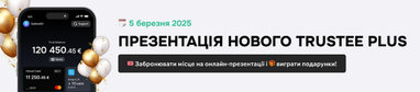 Криптогаманець Trustee Plus представить глобальне оновлення 5 березня: ще зручніше і вигідніше