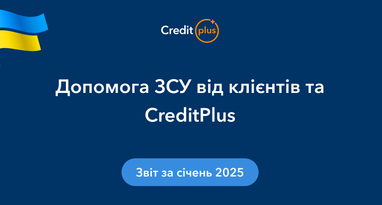 Помощь ВСУ от клиентов и Creditplus в январе 2026