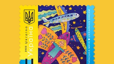 Укрпочта выпустит марку «Українська мрія» 28 июня