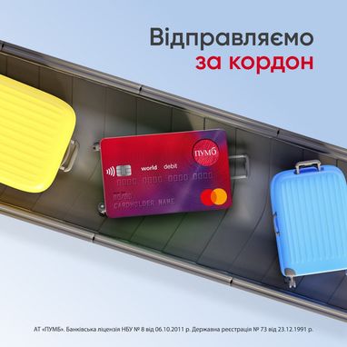 ПУМБ доставляет карты по всему миру