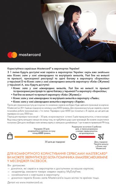 Пользуйтесь сервисами Mastercard® в аэропортах Украины по максимуму!