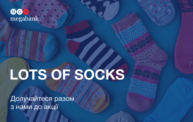 «Мегабанк» запрошує долучитися до акції «Lots of socks»
