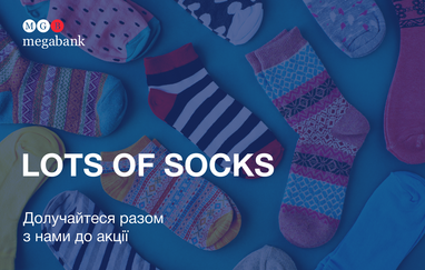 «Мегабанк» приглашает принять участие в акции «Lots of socks»