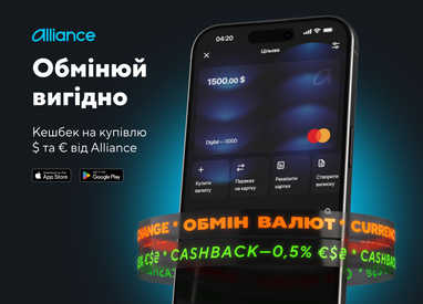 Кешбэк за покупку валюты: новинка в приложении Alliance