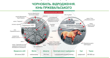 Нацбанк посвятил монету лошади Пржевальского (фото)