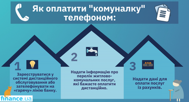 Уряд запустить оплату "комуналки" для пенсіонерів по телефону