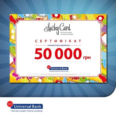 Літо в самому розпалі - розіграш 50 000 гривень для власників Lucky Card