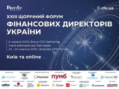 AI, ERP, Fraud і фінанси: подія, де CFO отримують не ідеї, а рішення