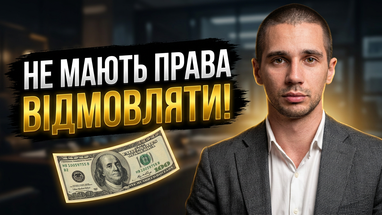 Отказывают в обмене долларов — законно ли это и как защитить права