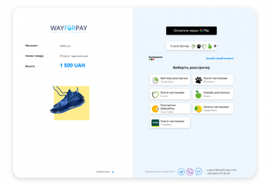 З WayForPay підприємці можуть продавати товари в онлайн-розстрочку від 5-ти українських банків