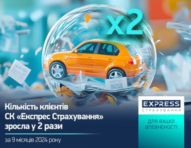 СК «Экспресс Страхование» привлекла почти 680 млн грн страховых платежей за 9 месяцев 2024 года