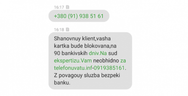 ВНИМАНИЕ! Будьте осторожны: Клиенты UKRSIBBANK BNP Paribas Group получают смс-сообщения от кибер-преступников