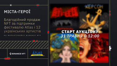 Binance, Kalush и другие артисты запускают NFT-коллекцию «Города-герои»