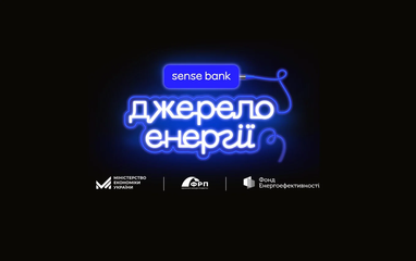 Минэко, Sense Bank, Фонд развития предпринимательства и Фонд энергоэффективности привезли «Источник Энергии» в Житомир