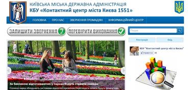 Теперь в Киеве можно пожаловаться на власти через интернет