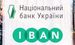 В августе банковские счета начнут переводить на стандарт IBAN