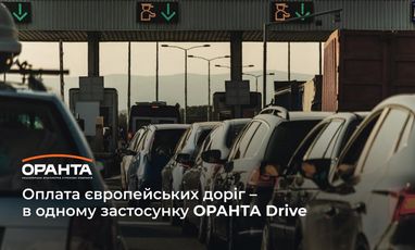 Оранта запустила оплату европейских дорог в мобильном приложении