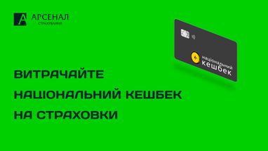 Как потратить национальный кешбэк и зимнюю тысячу на страхование
